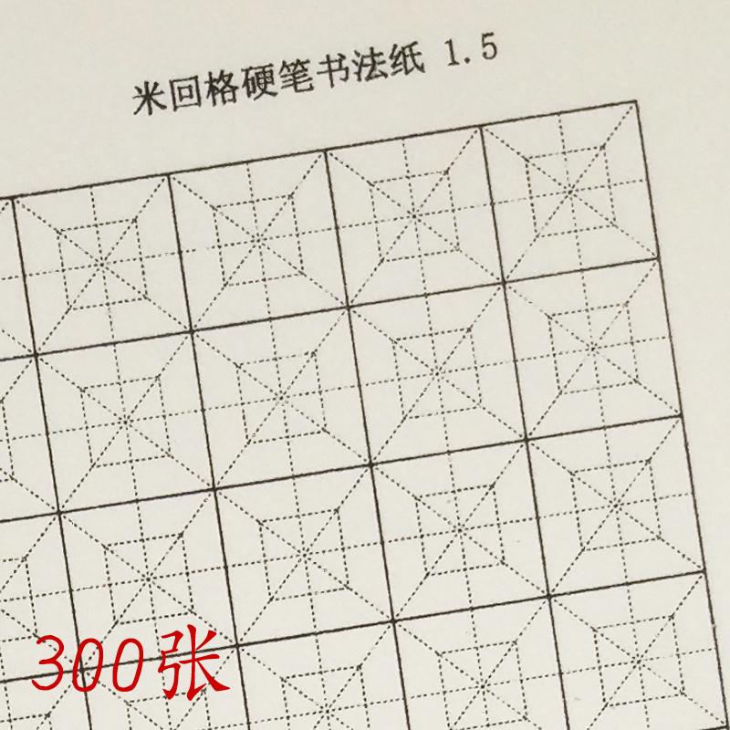 70 g Monken paper field grid neutral pen hard pen calligraphy special practice paper 1.5 meters character grid 1.8 writing 16 open