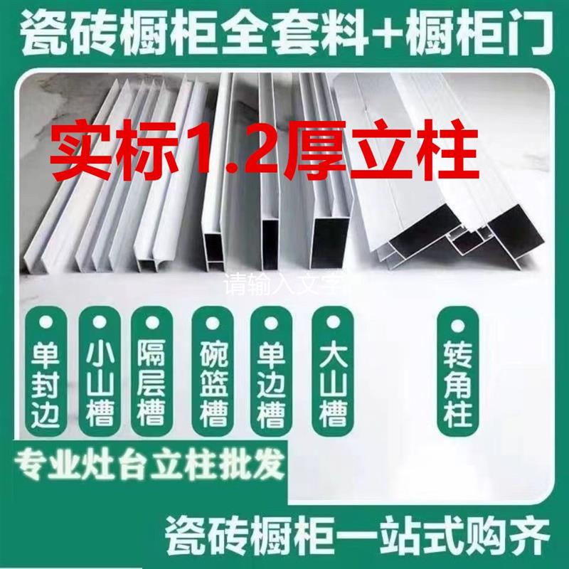 Cabinet aluminum alloy profile tile cupboard full range of accessories size Mountain trough pull basket slot Barrier edge strip 1 2 thick-Taobao