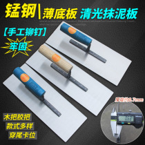 Manganese steel clear plaster handmade iron plate cement floor clear light trowel thin bottom plate light-up knife smoothing trowel