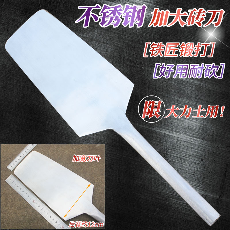 Stainless steel enlarged brick knife all steel forging double-sided mud knife New brick knife masonry knife mud tile craftsman masonry wall wide-faced tile knife