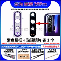 Честь 20 Pro [Purple Mirror Frame+Level] 1 набор инструментов предоставления