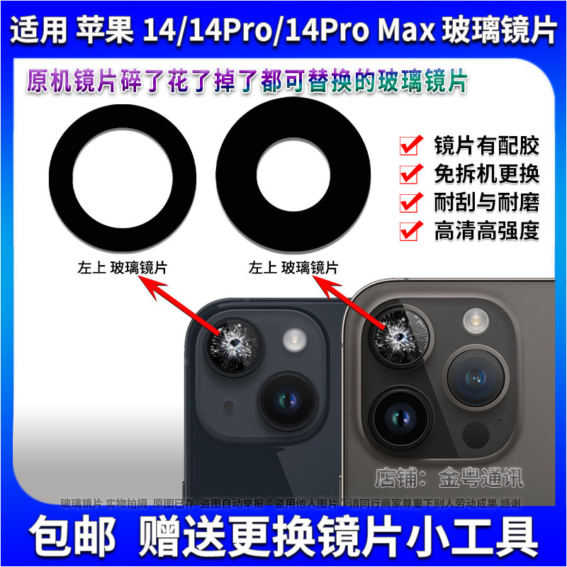 Suitable for Apple 14Pro Rear Camera Glass Lens iPhone 14 Lens Cover Max Mirror Pm