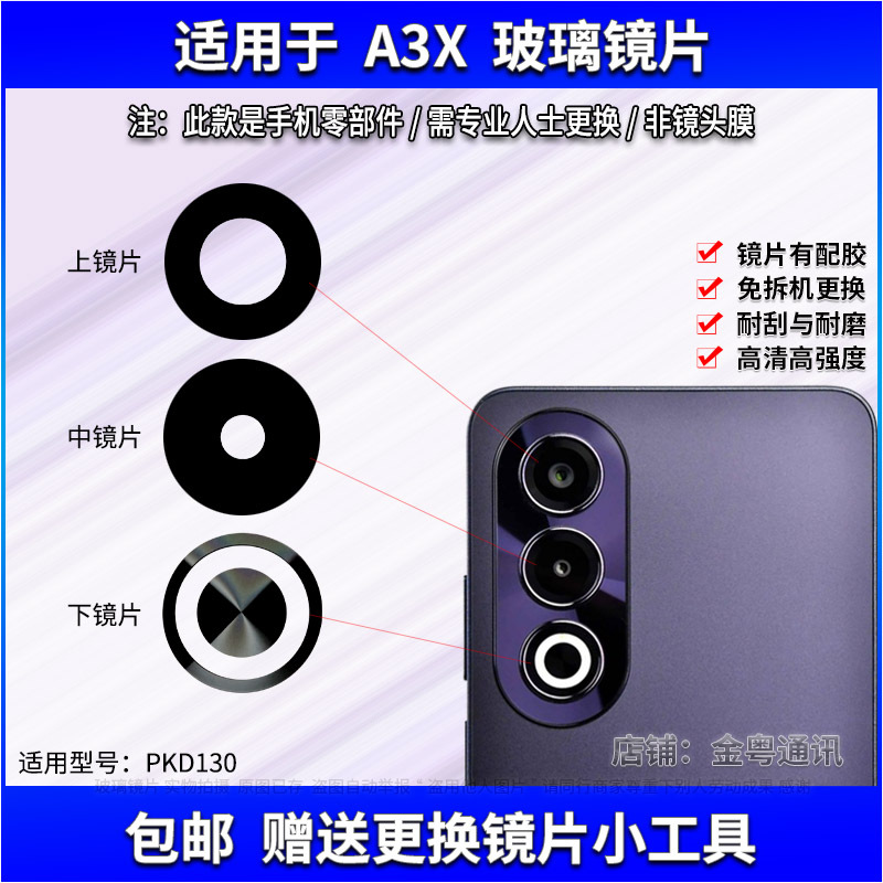 Suitable for Oppo A3X Rear Camera Lens, Mobile Phone Camera Glass Mirror, Lens Cover