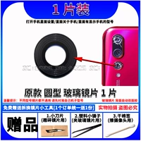 Nova4 [1 оригинальный круглый объектив] Отправить инструмент