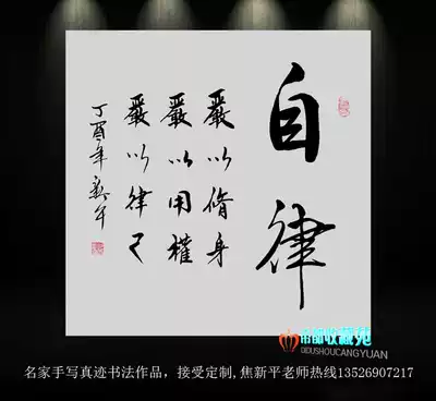 Clean government calligraphy works Handwritten authentic running script Self-discipline brush calligraphy and painting custom office decoration paintings