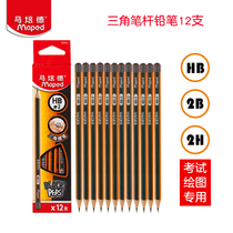 Maped Maphador Triangle 2B Exam Children Positive Pose 2h Pencil Elementary Students 2 Ratio to HB 1st grade kindergarten