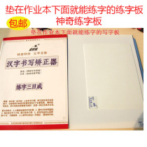 Chinese Characters Writing Orthotic Calligraphy Board Elementary School Students Hard Pen Letter In Block Letters Childrens First-year Practice Calligraphy Copywriting Post Imitation