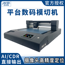 Liyu A3 flat plate P3040 platform lettering die cutting machine coated paper white card PET PVC double-sided tape cutting machine