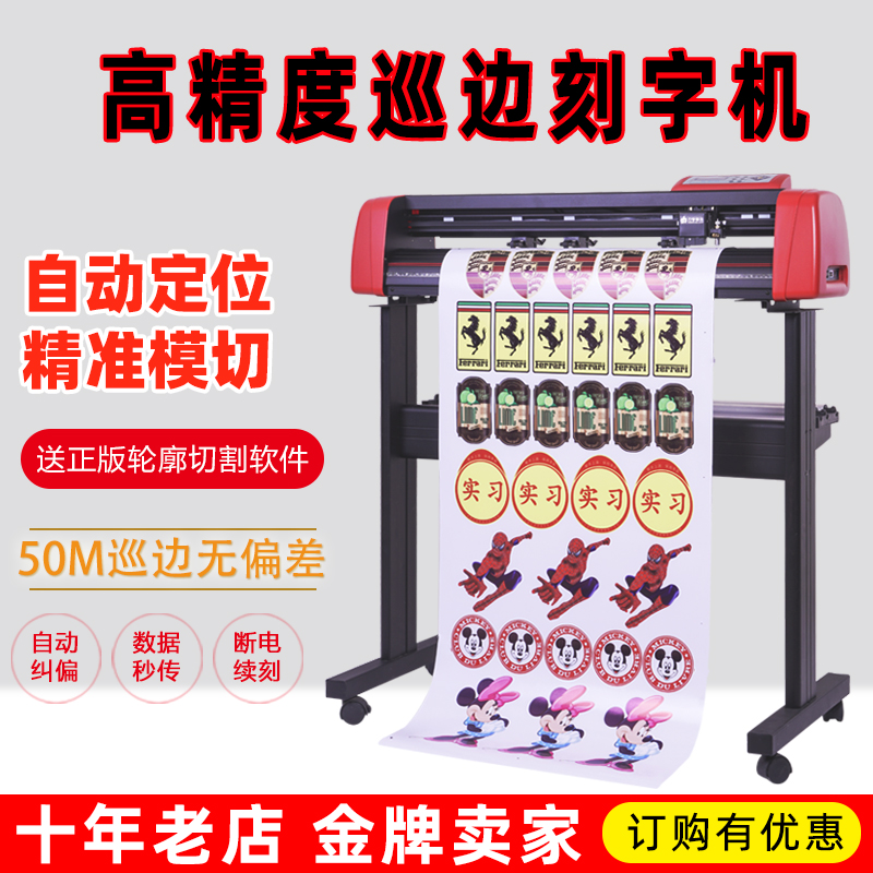 Liyu automatic patrol edge self-adhesive car sticker photo heat transfer film die cutting engraving machine computer engraving machine