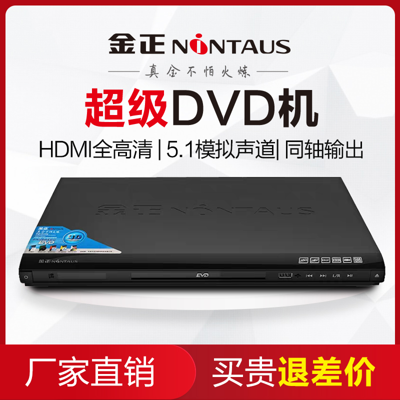 Kingent 81D Series Brand New DVD Player HD 1080P Home DVD Player Kids Movie EVD