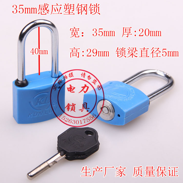 Power meter box lock Kunlun padlock with key induction plastic steel lock extended lock hook property padlock