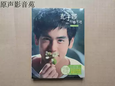 Peng Yuyan is not to love the brilliant daylight version of the fashion luminous version 88 pages full color photo 2010 CD