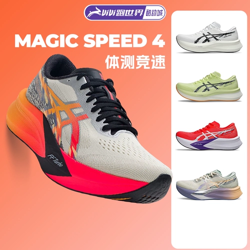 Asics/亚瑟士 MAGIC SPEED 4 мужские и женские кроссовки для бега с углеродными пластинами, гоночные кроссовки для тестирования тела, амортизация и отскок