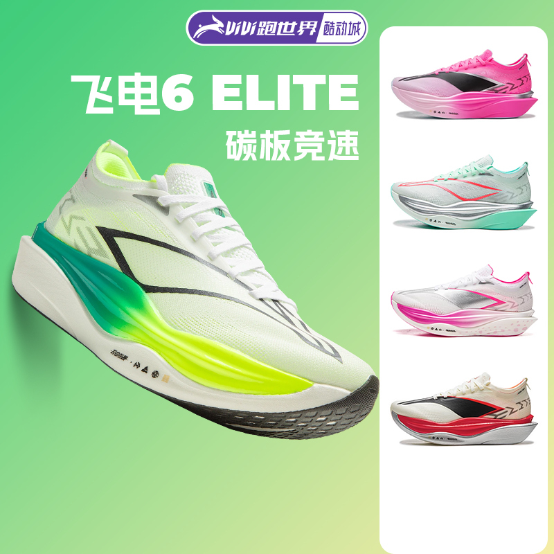 Li-Ning Feidian 6 Elite Men's and Women's Running Shoes Super Cushioning Capsule Racing Carbon Plate 6E New Model Marathon Competition