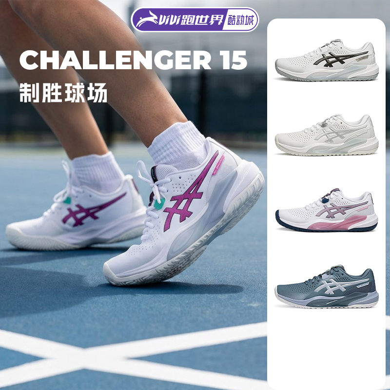 Asics Challenger 15 Men's and Women's Professional Tennis Shoes Are Stable, Wear-Resistant and Non-Slip