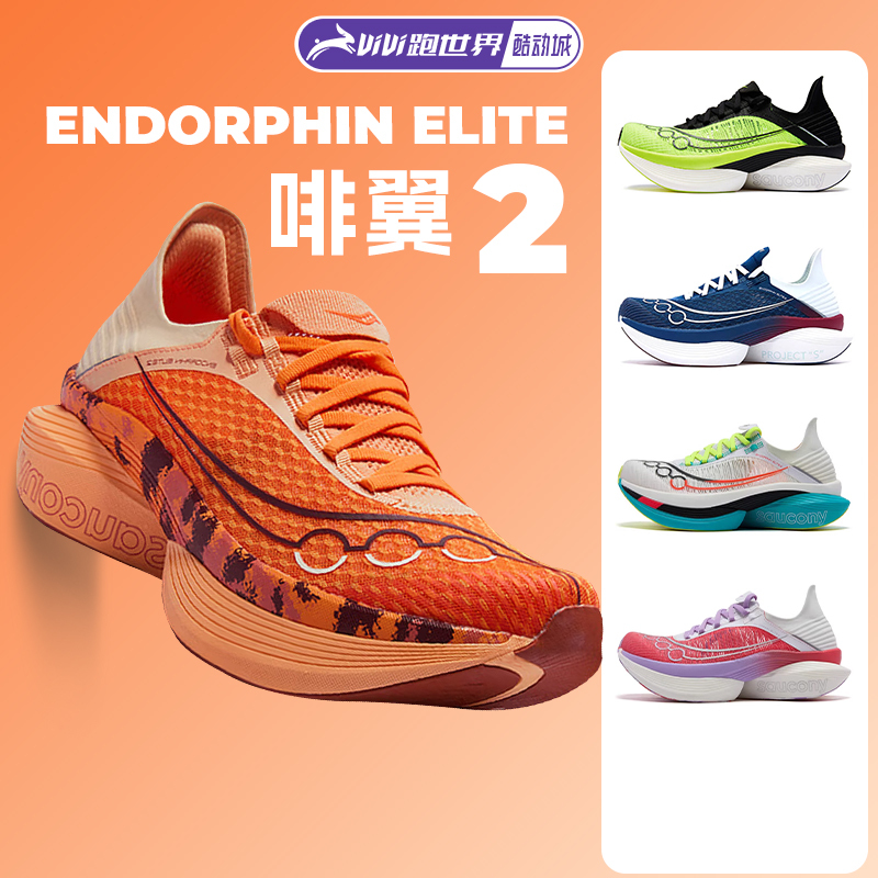 Saucony Endorphin Elite Brown Wing 2 Men's and Women's Running Shoes Flagship Carbon Plate Professional Racing