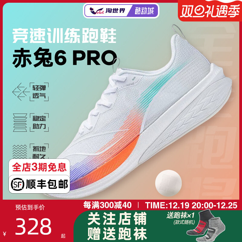 Li Ning Red Rabbit 6PRO Men's Running Shoes Professional Race Speed Running Shoes Light Weight Rebound Breathable Sneakers Spring New-Taobao