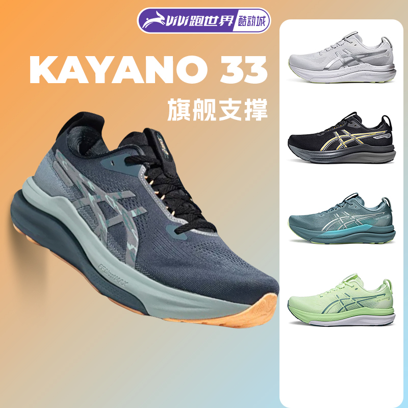 Asics Kayano33 Men's Running Shoes K33 Black Warrior Stable Support Wide Last Autumn and Winter 26 New Models