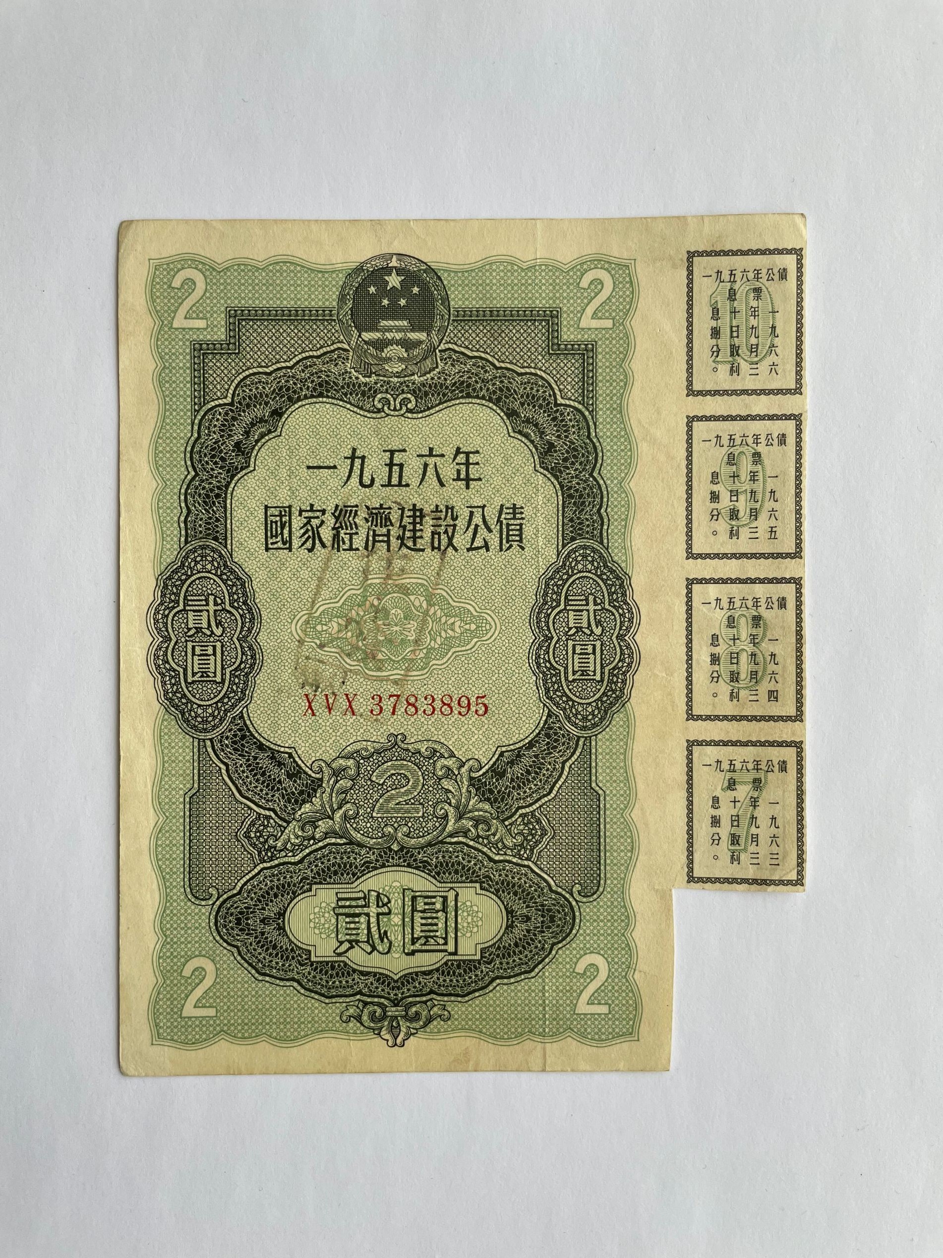 1956 National Economy Construction Bonds 2 Yuan Financial notes Bonds Bonds Bonds Old Original Ticket Merit-Taobao