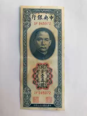 Central Bank 10,000 yuan 11,000 yuan Denaro Money Printing Company exquisite 1947 original ticket 9 5 products