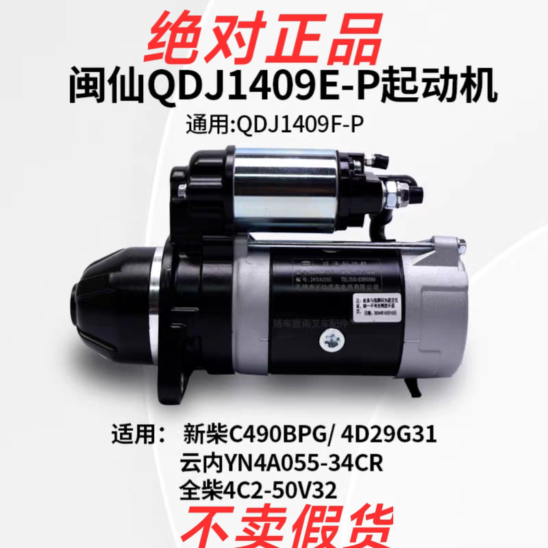 Wuxi Minxian Qdj1409E-P Heli Forklift Hangzhou Forklift Starter Absolute Genuine Licensed