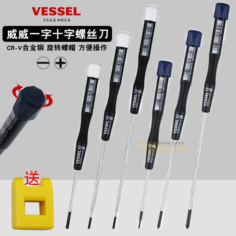 Japan's Weiwei Precision Import screwdriver to unpack laptop digital camera phone, watch and watch screw screwdrivers