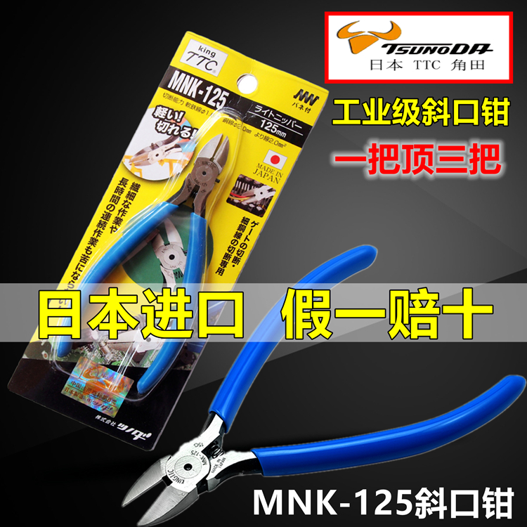 Japan original imported TTC MNK-125 oblique mouth pliers oblique chewing pliers slanted mouth pliers electronic scissors 125mm