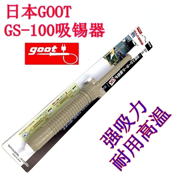 Japan GOOT strong suction pump ultra-long manual tin absorber suction gun suction gun suction gun absorption gun GS-100
