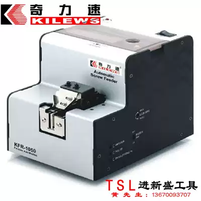 Original strange force speed Automatic Screw supply machine KFR-1050 screw machine adjustable screw machine