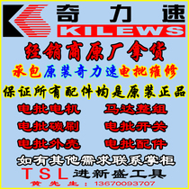  Qili speed speed Di 6-core electric batch line maintenance 1500 carbon brush 6600P shell motor whole set of drive shaft accessories