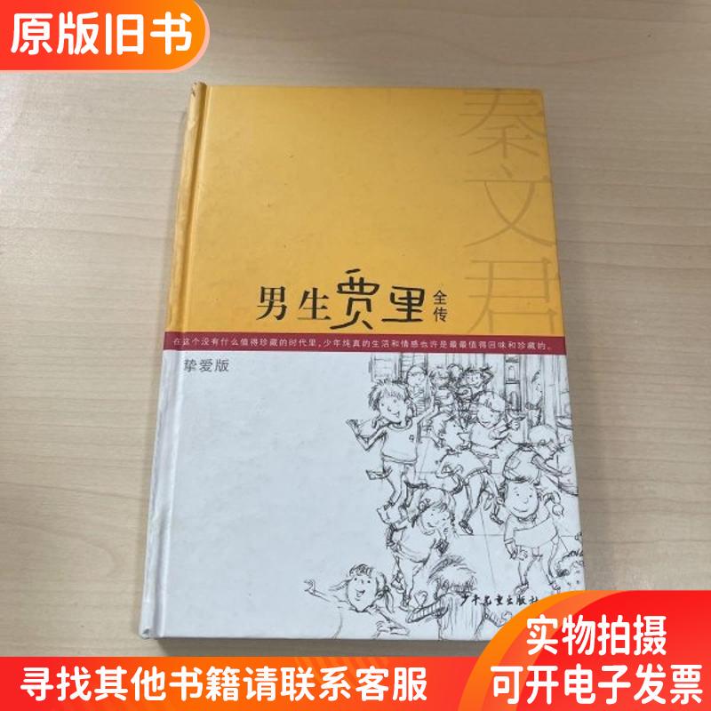 The Complete Story of Boy Jia Li: Beloved Edition The Complete Story of Boy Jia Li: Beloved Edition