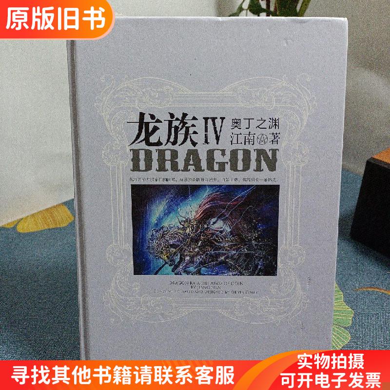 Dragon Clan (6): the Abyss of Odin Dragon Clan (6): the Abyss of Odin