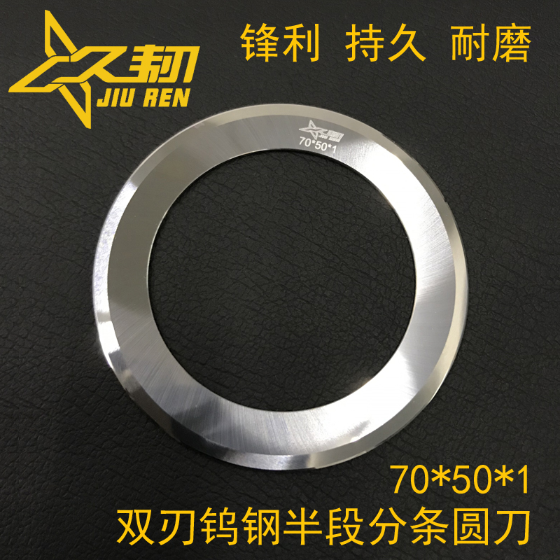 Precision tungsten steel half-section slitting knife EVA foam half-section slitting circular knife 3M tungsten steel slitting circular knife