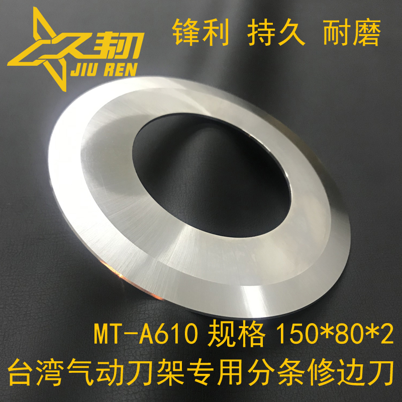 Taiwan pneumatic slitting knife SKD-11 material slitting upper knife 150*80*2MM slitting blade spot supply