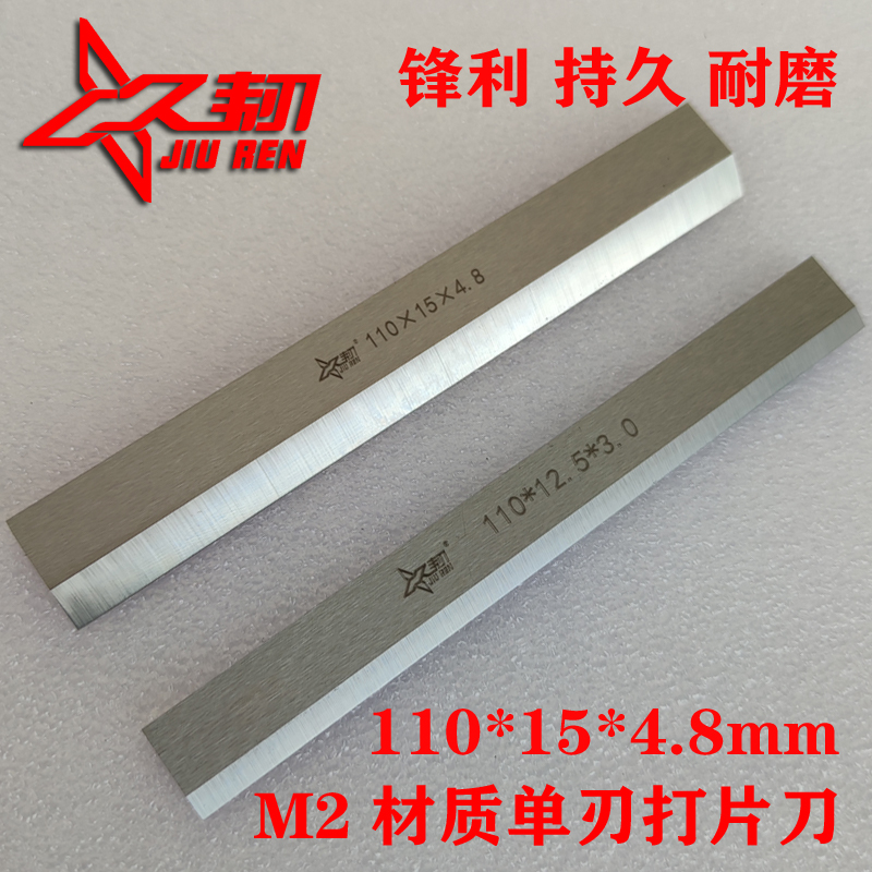 Manufacturer direct marketing mask machine beating sheet blade 110 * 15 * 4 8mm plane mask for sheet cutting edge hood machine cutting knife