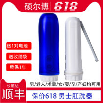 Mens anal washer after surgery lower body scrub convenient handheld hand-held irrigator wash butt artifact electric body cleaner