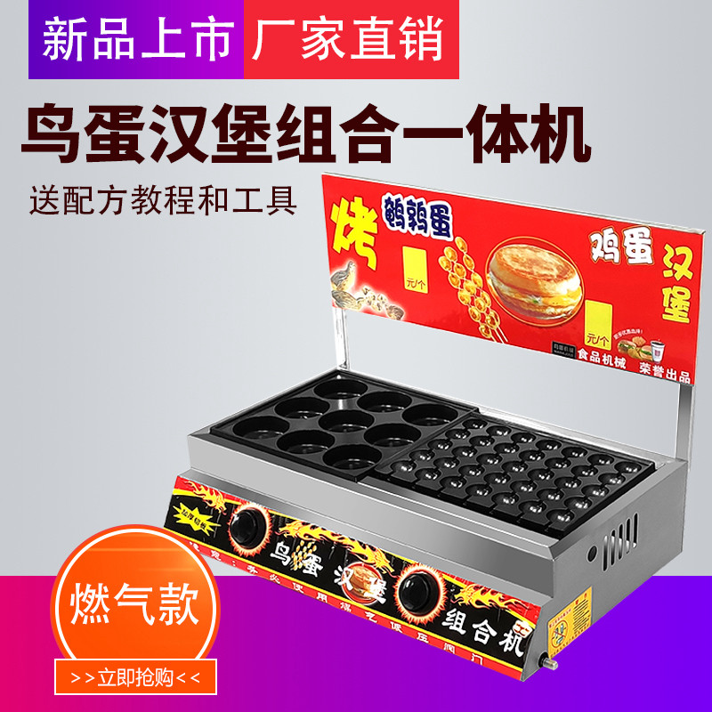 Commercial Gas Eggs Hamburger Machine Quail Grilled Egg Machine Combined Swing Stall Snack Meat Egg Burgers Toasted Eggs Oven all