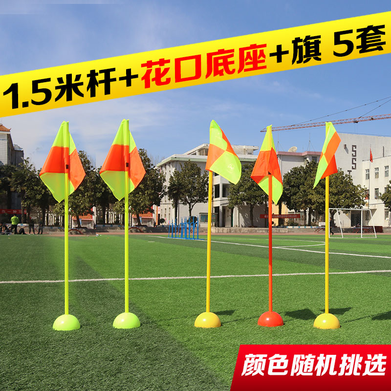 Football corner flag Indoor and outdoor general flag pole flag Multifunctional water injection base obstacle pole flag