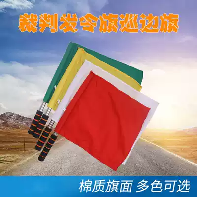 Signal flag referee supplies sports meeting flag flag red, white, yellow and green flag