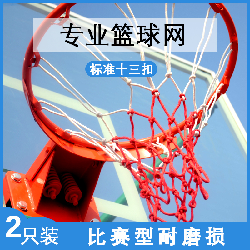 Basketball net Bold professional match basket net Extended net pocket basket net Standard basketball frame net Durable basket net