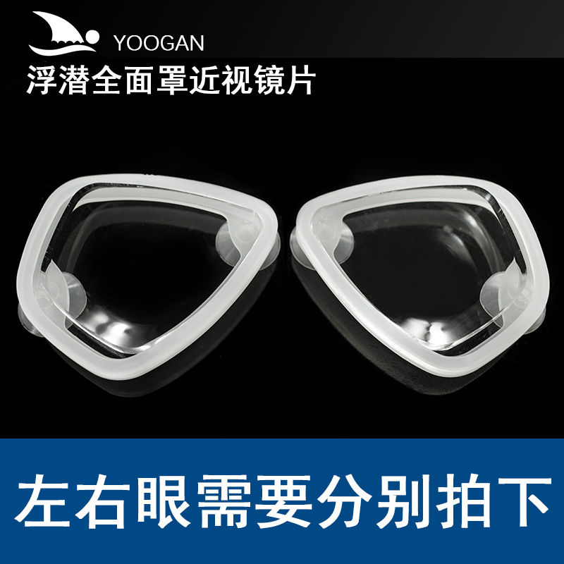 Yoğan all-round cover Myopia Lens Snorkeling Triple Basil Periopic Sheet Silicone Ring Resin Near-Mirror Sheet