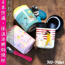 skater Japan imported baby food supplement Japanese heat preservation soup porridge jar small braised beaker portable smoldering childrens lunch box