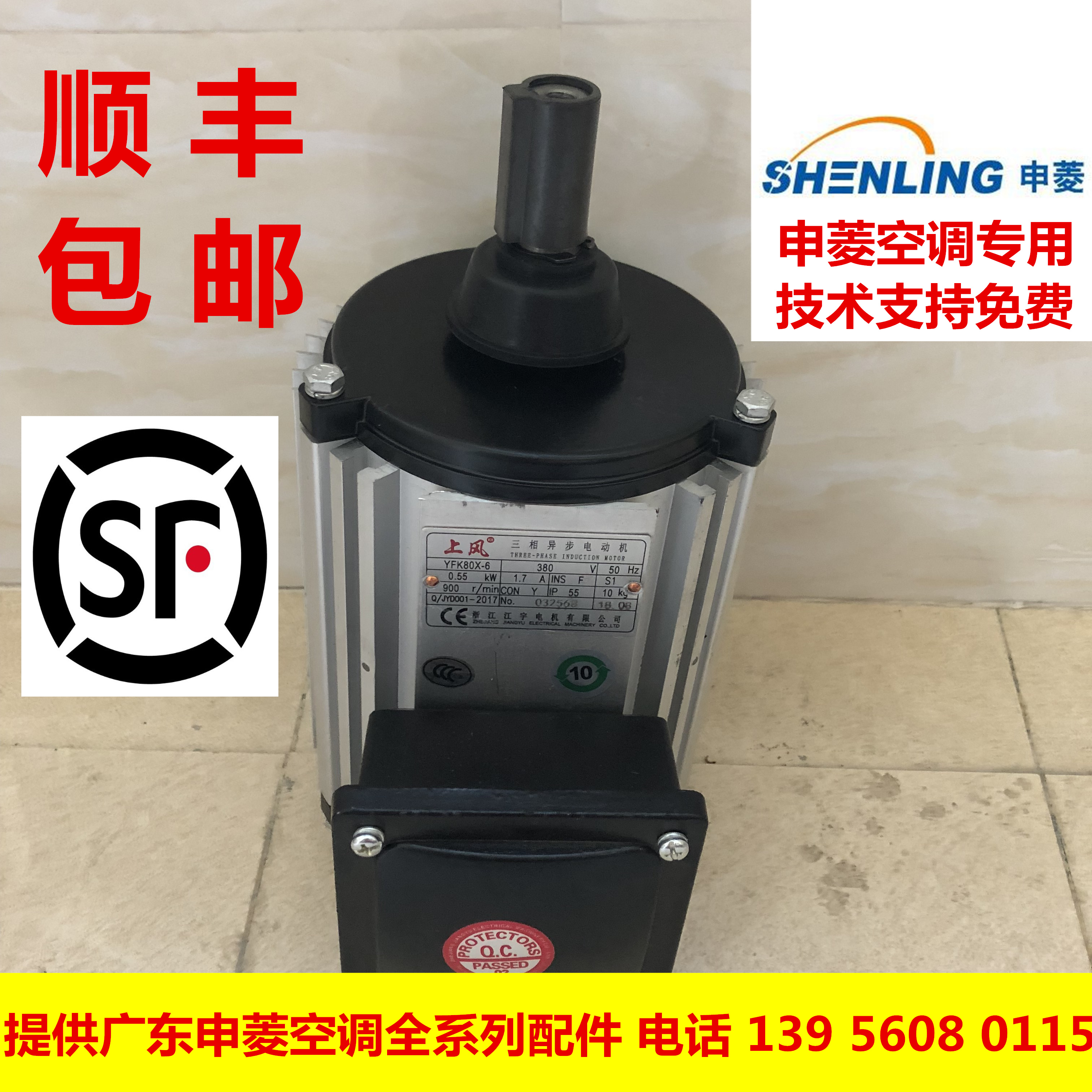 Guangdong Shenling constant temperature and humidity air conditioning motor YFK80-6 wind motor YFK80X-6 Motor 90X-6