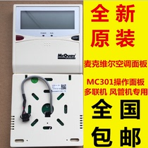 McVail Control Board MC301-A B Central Air Conditioning Accessories Skyflower Machine Wire Controller Hand Actuator