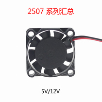 DC DC Dupont 2 5cm 25MM notebook CPU model model airplane mini small ultra-thin cooling fan