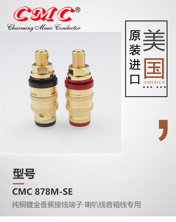 Original imported American CMC 878-M pure copper gold-plated banana terminals Horn line speaker line exclusive