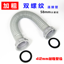 Thickened hose 58mm kitchen double sink double threaded connection pipe Drain drainer accessories Garbage processor