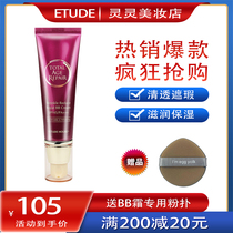 Eli Cottage Repair Royal BB Cream Confidential Preservation and Makeup