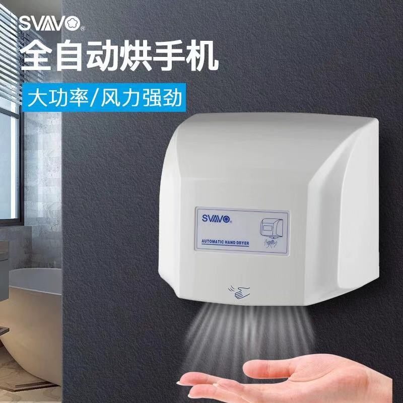 Svavo Rivo Hand Dryer Hotel Blow Dry Mobile Phone Bathroom Hand Dryer Fully Automatic Hand Dryer