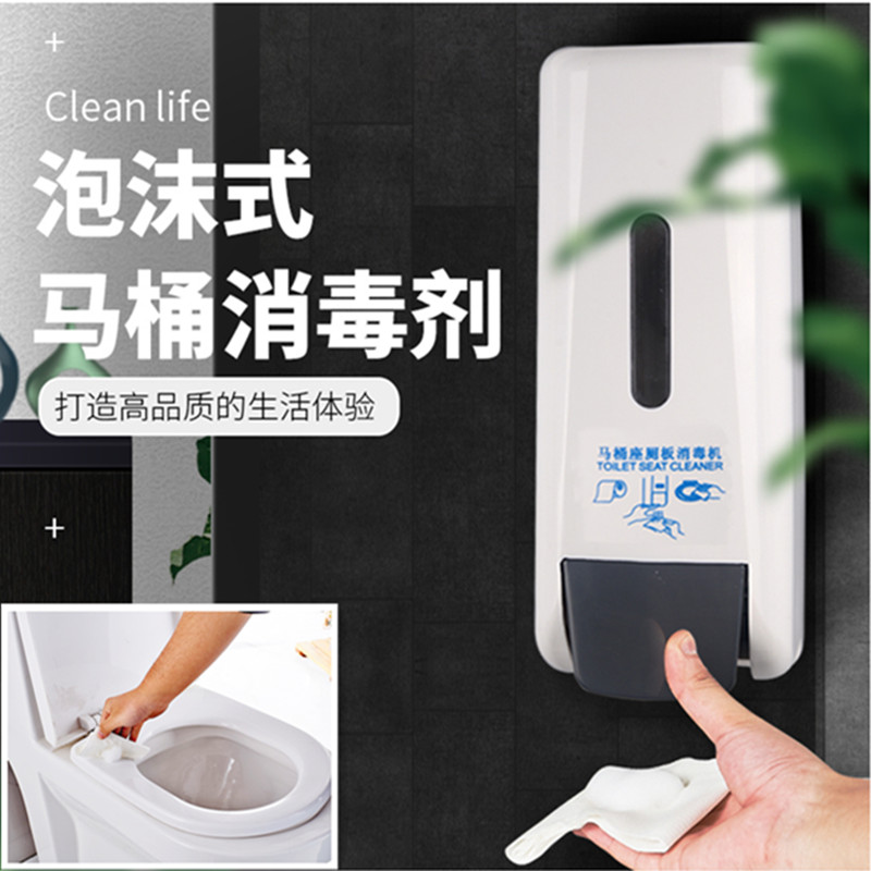 Toilet plate disinfection machine wall-mounted toilet cushion foam disinfectant public toilet bowl ring spray sterilizer